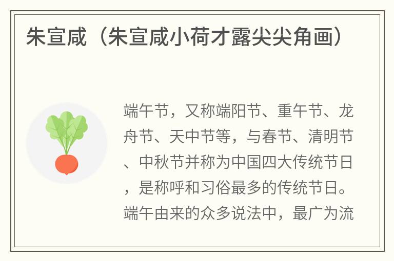 朱宣咸（朱宣咸小荷才露尖尖角画）