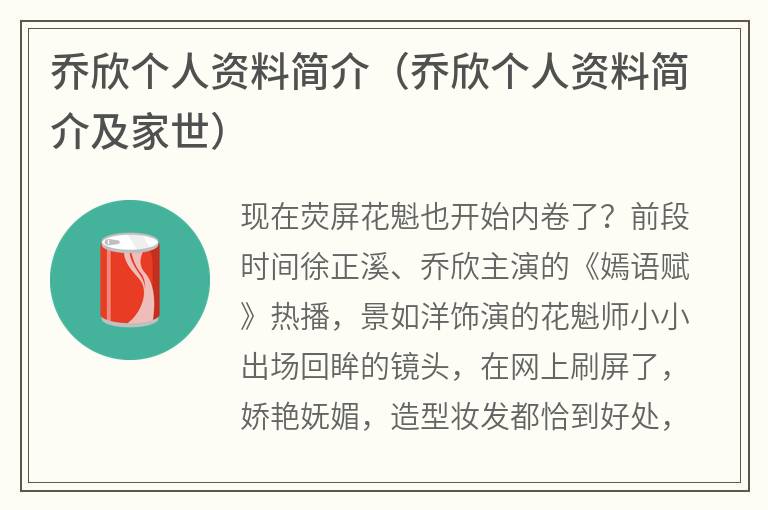 乔欣个人资料简介（乔欣个人资料简介及家世）