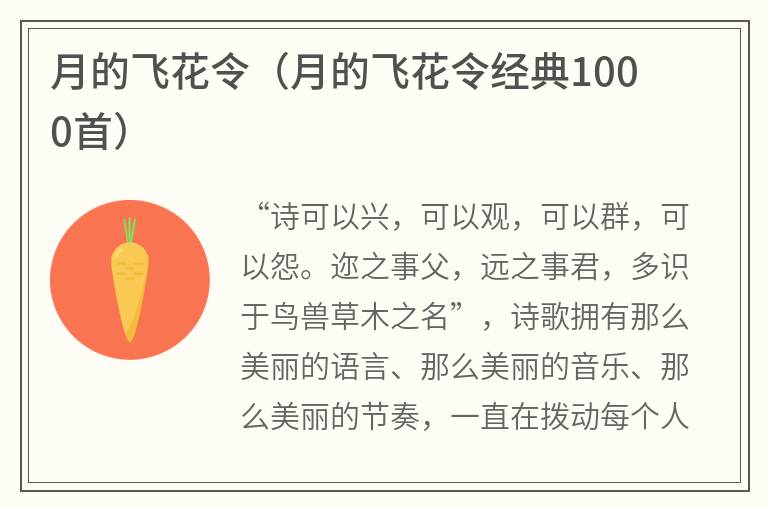 月的飞花令（月的飞花令经典1000首）