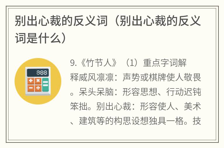 别出心裁的反义词（别出心裁的反义词是什么）