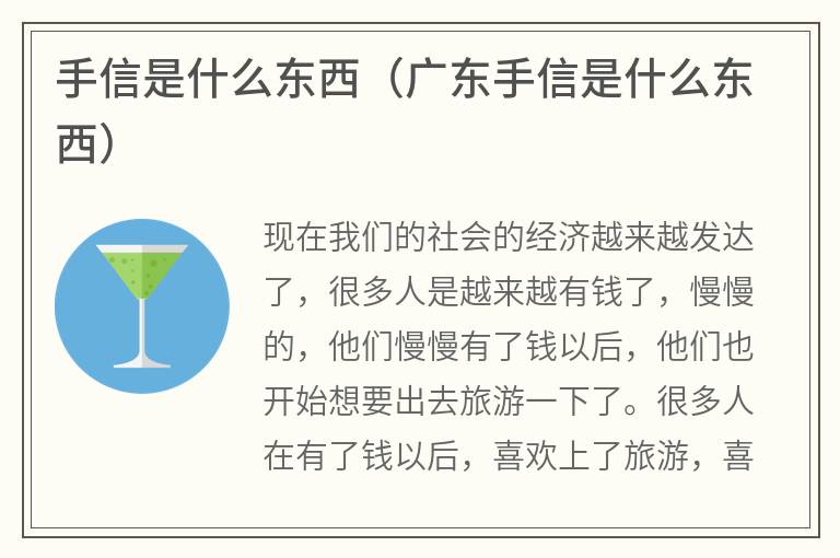 手信是什么东西（广东手信是什么东西）