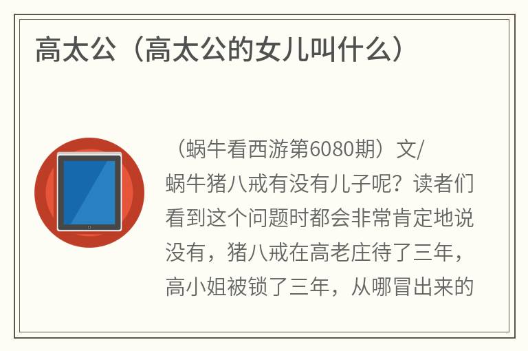 高太公（高太公的女儿叫什么）