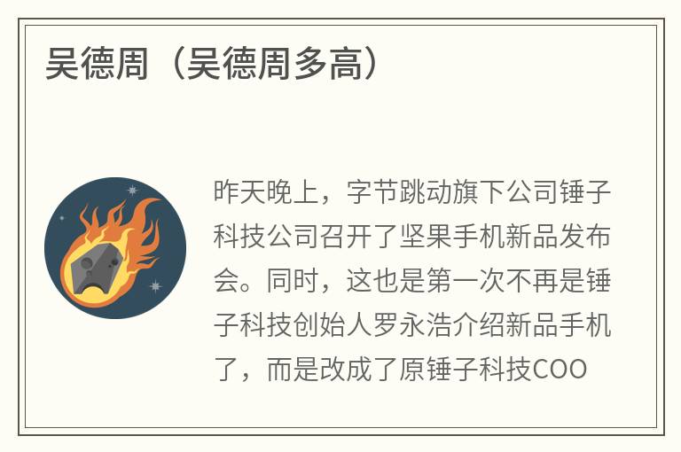 吴德周（吴德周多高）