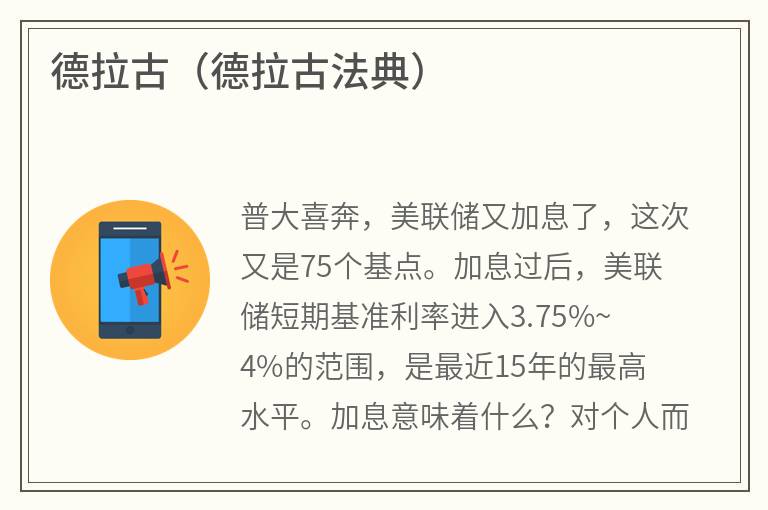 德拉古（德拉古法典）