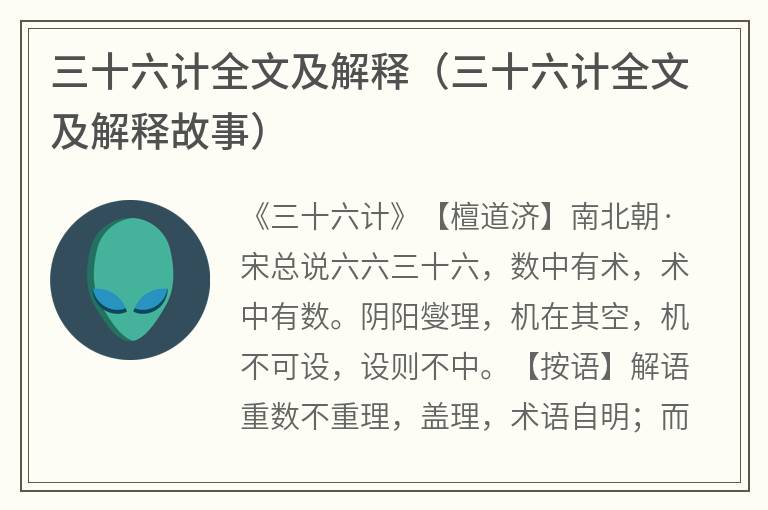 三十六计全文及解释（三十六计全文及解释故事）