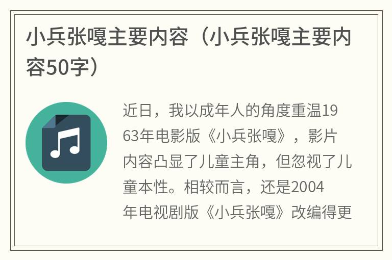 小兵张嘎主要内容（小兵张嘎主要内容50字）