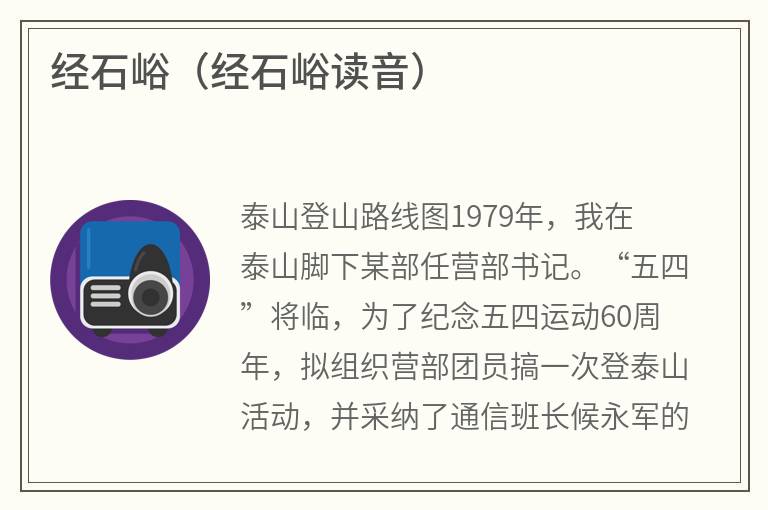 经石峪（经石峪读音）