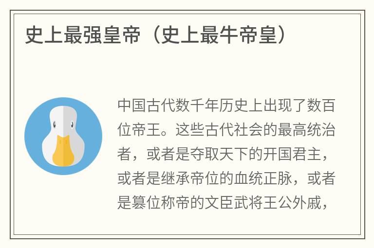 史上最强皇帝（史上最牛帝皇）