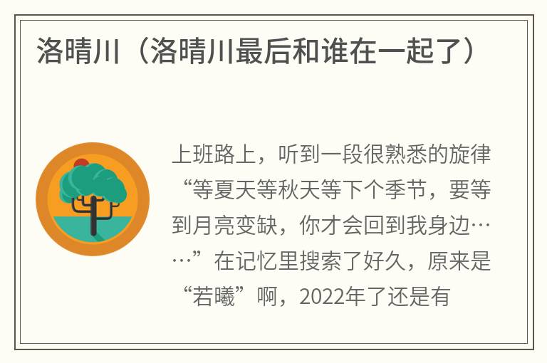 洛晴川（洛晴川最后和谁在一起了）