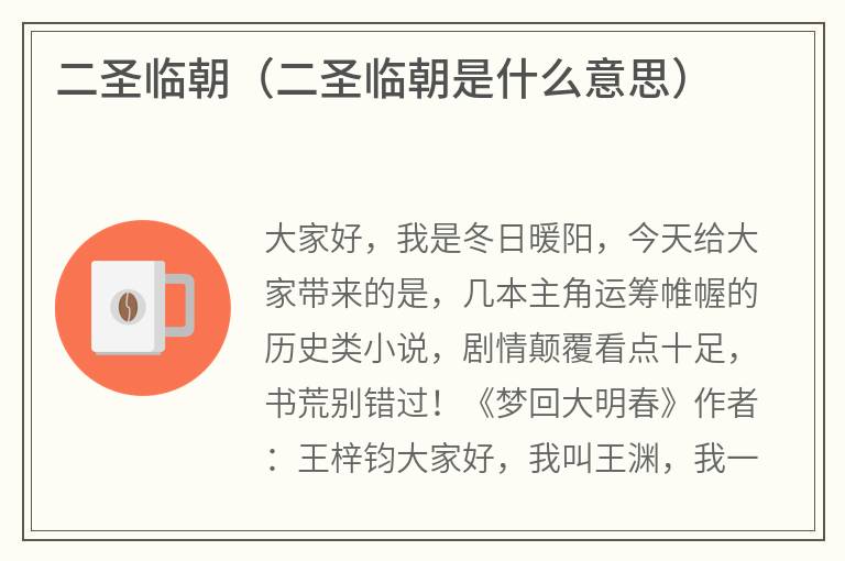 二圣临朝（二圣临朝是什么意思）