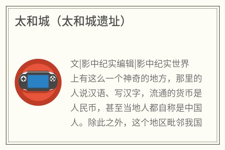 太和城（太和城遗址）