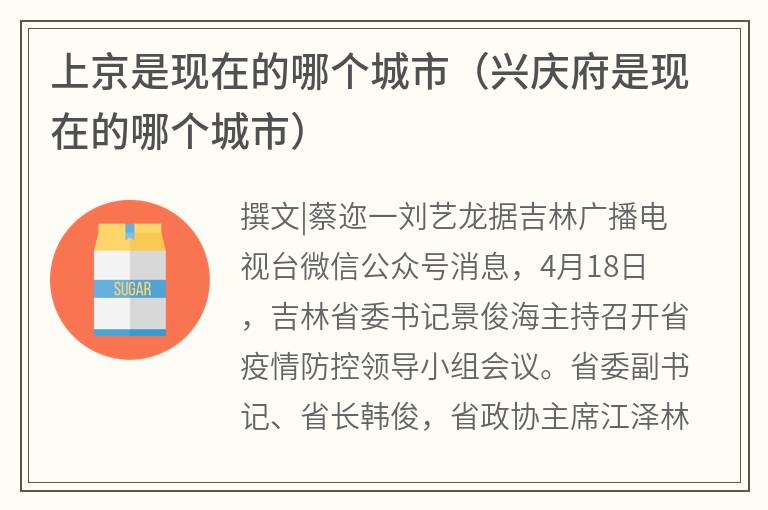 上京是现在的哪个城市（兴庆府是现在的哪个城市）