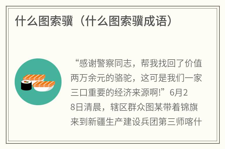 什么图索骥（什么图索骥成语）