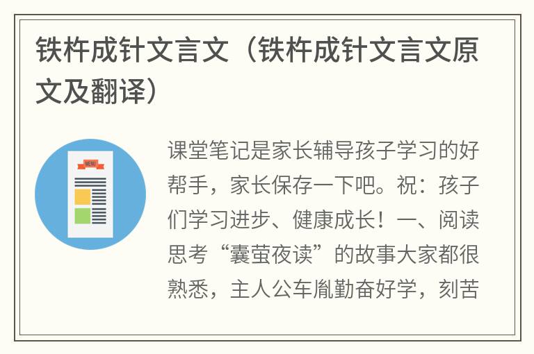 铁杵成针文言文（铁杵成针文言文原文及翻译）