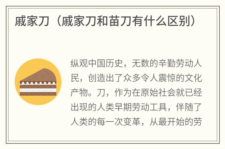 戚家刀（戚家刀和苗刀有什么区别）