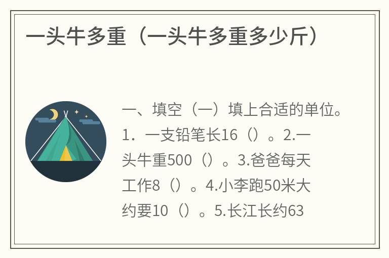 一头牛多重（一头牛多重多少斤）