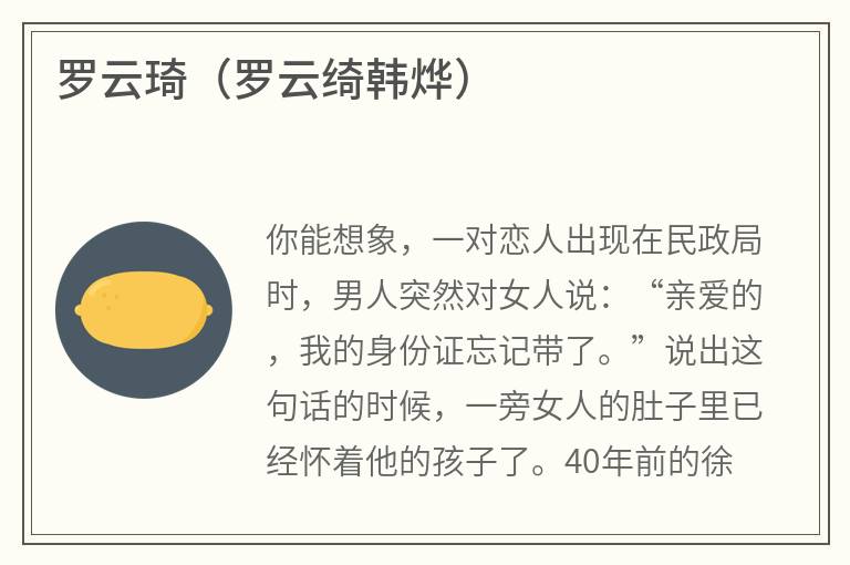 罗云琦（罗云绮韩烨）