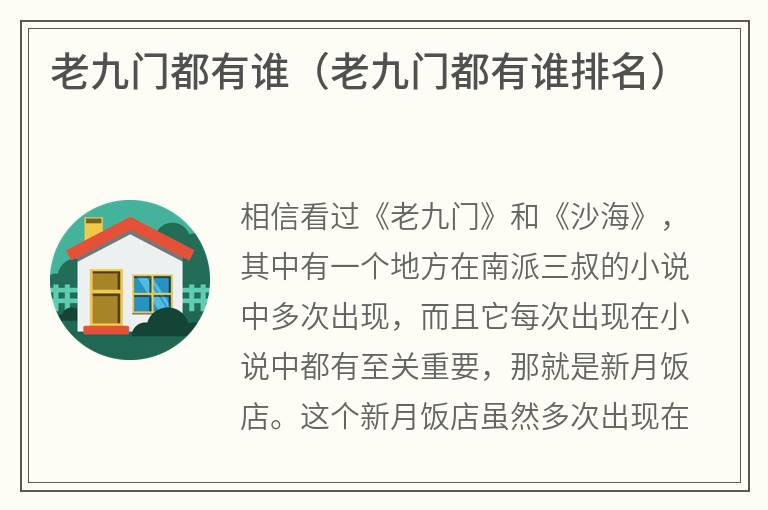 老九门都有谁（老九门都有谁排名）
