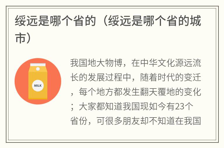 绥远是哪个省的（绥远是哪个省的城市）