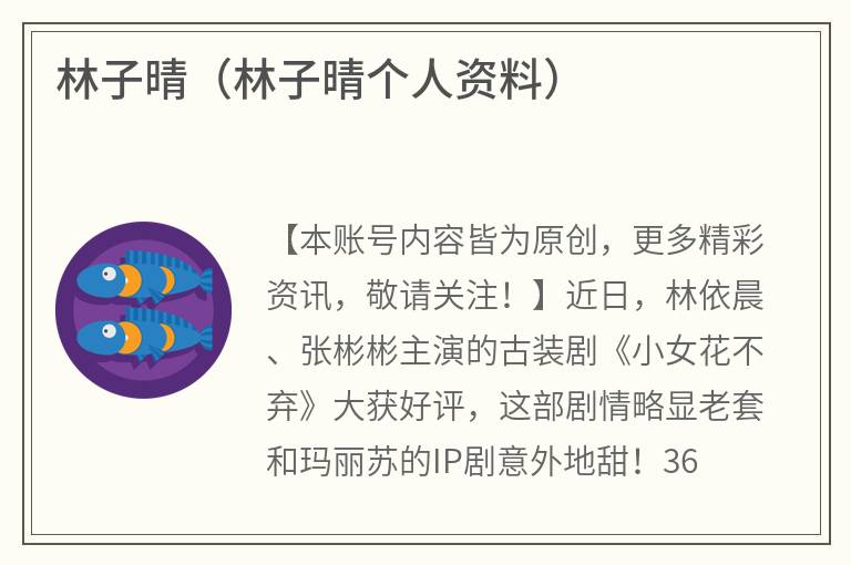 林子晴（林子晴个人资料）