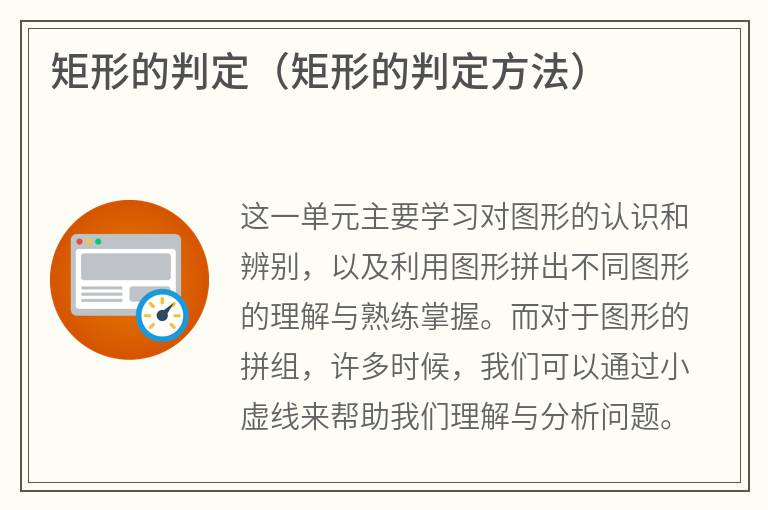 矩形的判定（矩形的判定方法）