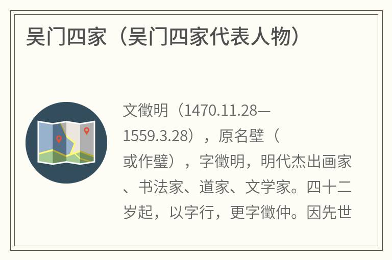 吴门四家（吴门四家代表人物）
