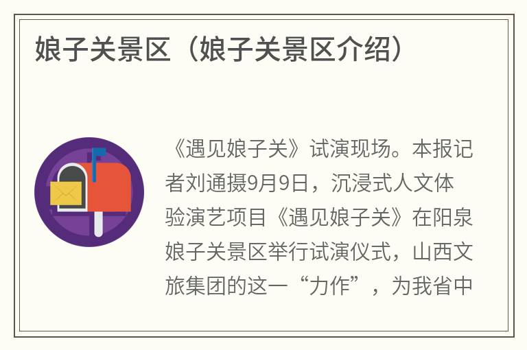 娘子关景区（娘子关景区介绍）