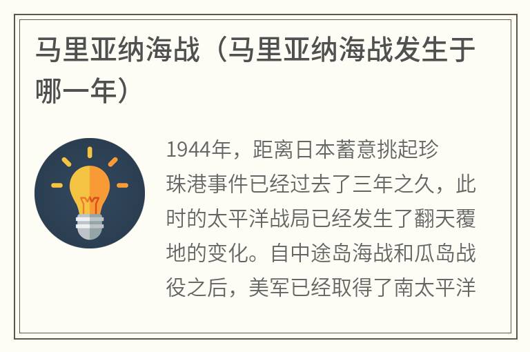 马里亚纳海战（马里亚纳海战发生于哪一年）