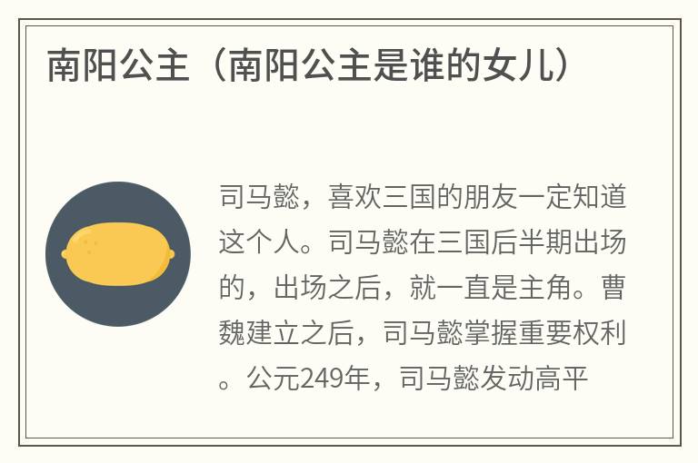 南阳公主(南阳公主是谁的女儿) 南阳公主(南阳公主是谁的女儿)