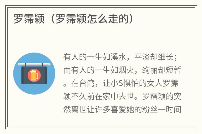 罗霈颖（罗霈颖怎么走的）