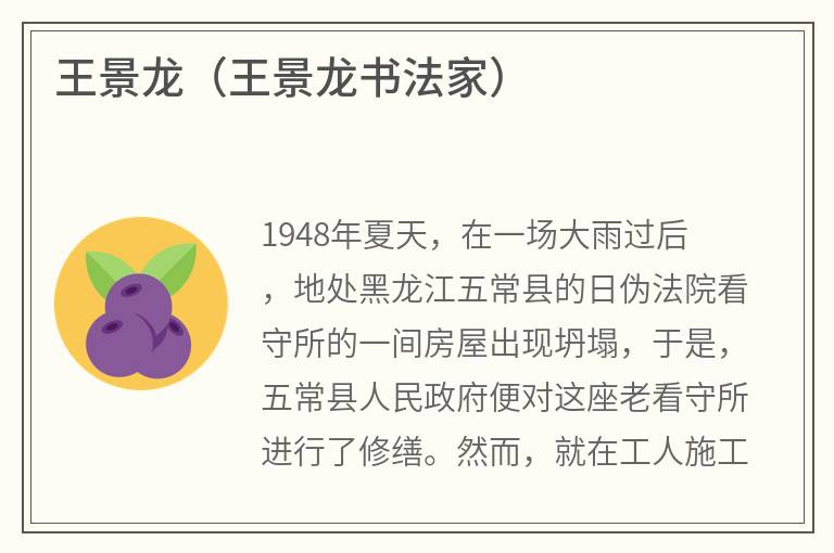 王景龙（王景龙书法家）