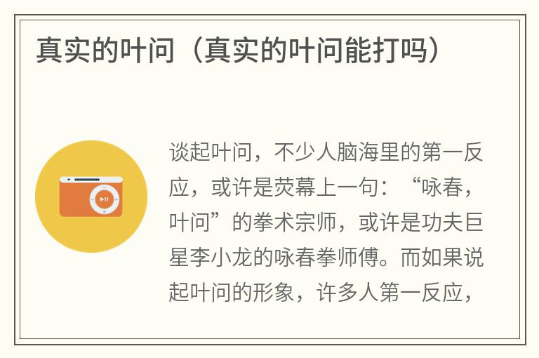 真实的叶问（真实的叶问能打吗）