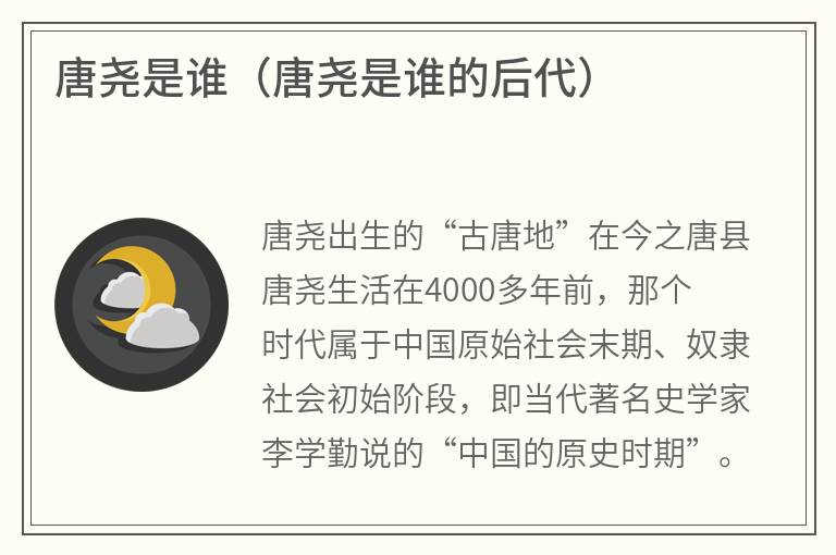 唐尧是谁（唐尧是谁的后代）