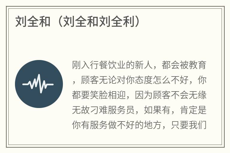 刘全和（刘全和刘全利）