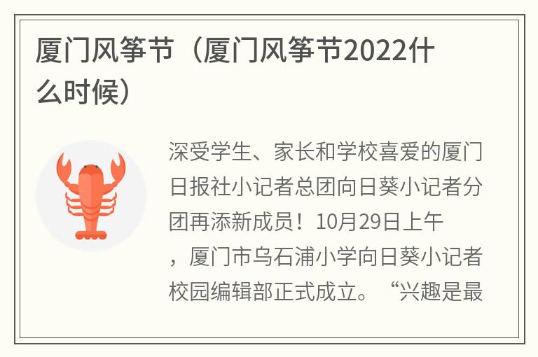 厦门风筝节（厦门风筝节2022什么时候）