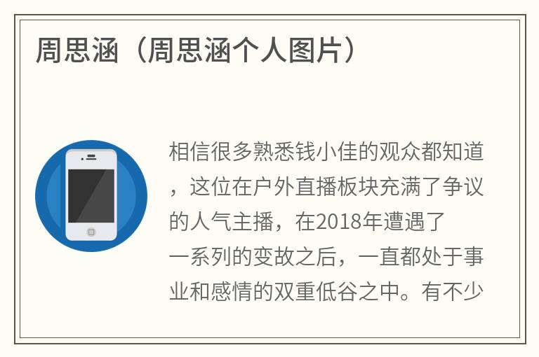 周思涵（周思涵个人图片）