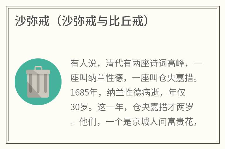 沙弥戒（沙弥戒与比丘戒）