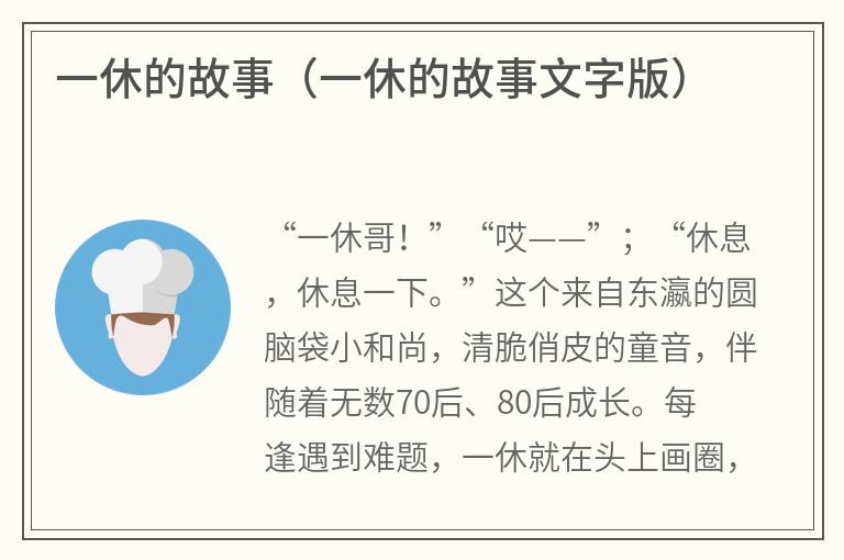 一休的故事（一休的故事文字版）