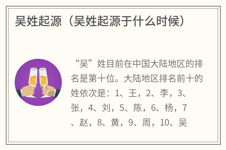 吴姓起源（吴姓起源于什么时候）