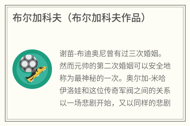 布尔加科夫（布尔加科夫作品）
