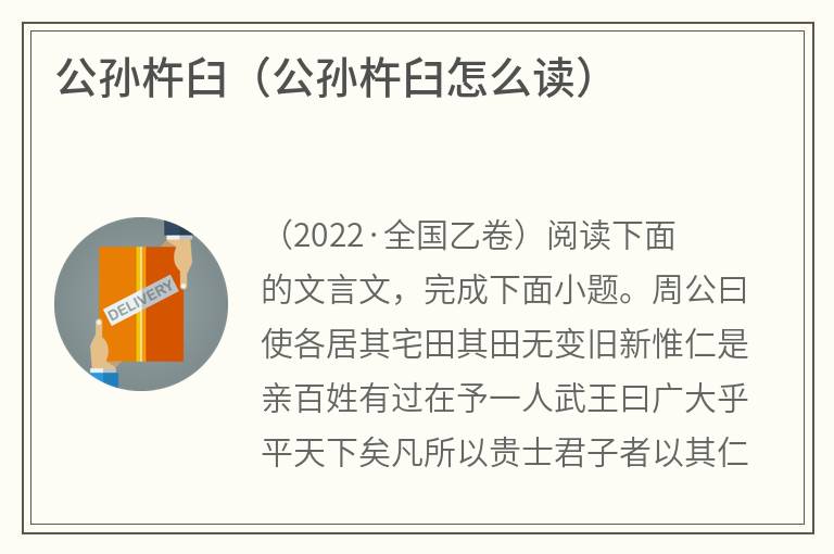 公孙杵臼（公孙杵臼怎么读）