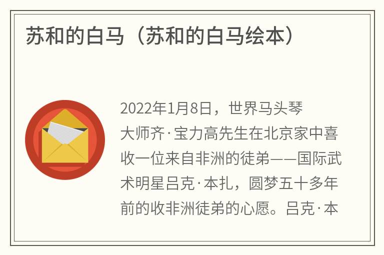 苏和的白马（苏和的白马绘本）