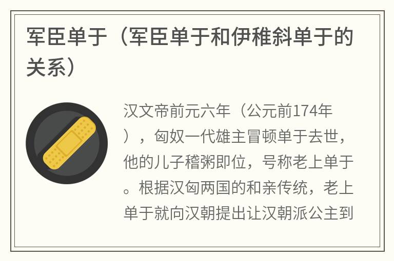 军臣单于（军臣单于和伊稚斜单于的关系）