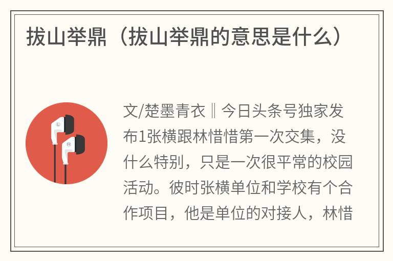 拔山举鼎（拔山举鼎的意思是什么）