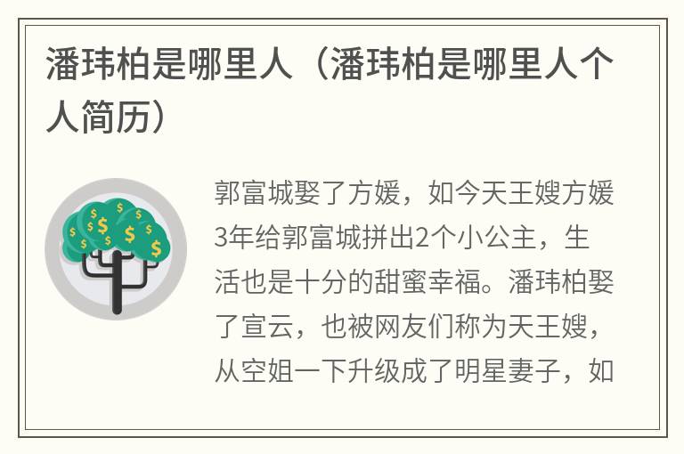 潘玮柏是哪里人（潘玮柏是哪里人个人简历）