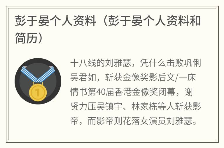 彭于晏个人资料（彭于晏个人资料和简历）