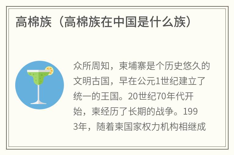 高棉族（高棉族在中国是什么族）
