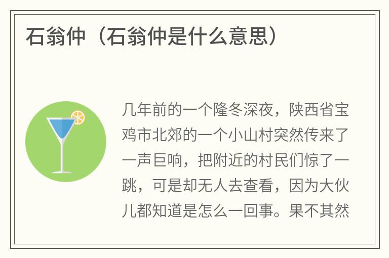 石翁仲（石翁仲是什么意思）