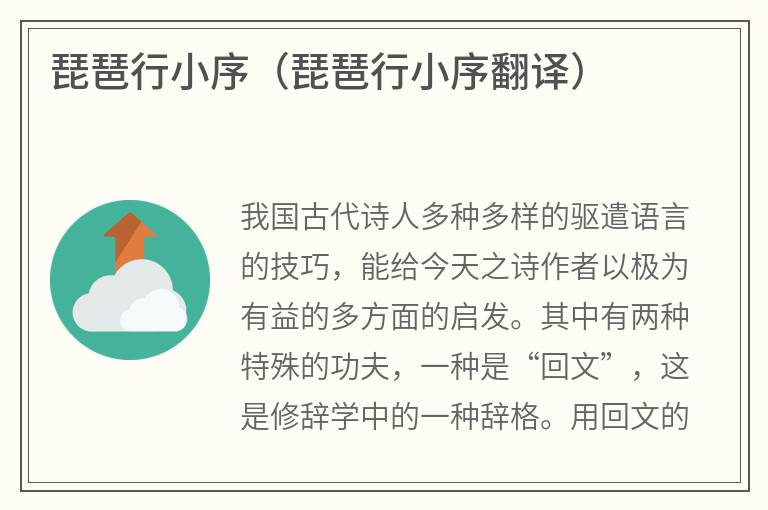 琵琶行小序（琵琶行小序翻译）