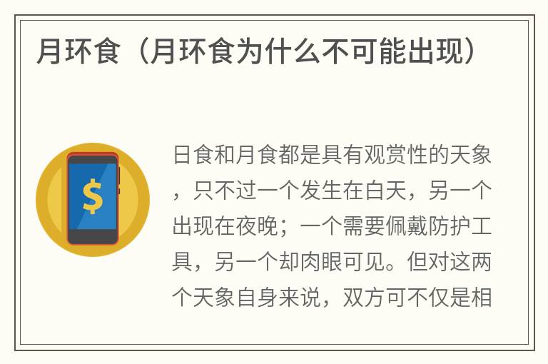月环食（月环食为什么不可能出现）